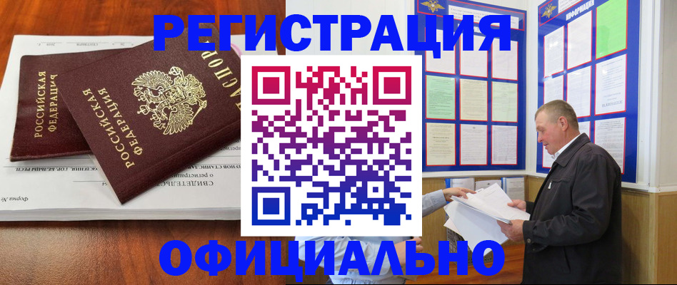 прописка штамп в Ковылкино