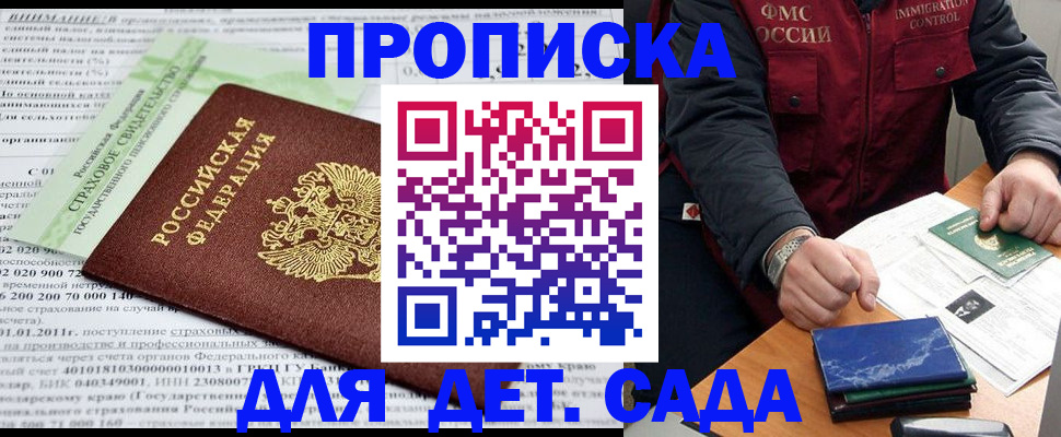 регистрация для дет. сада в Ковылкино