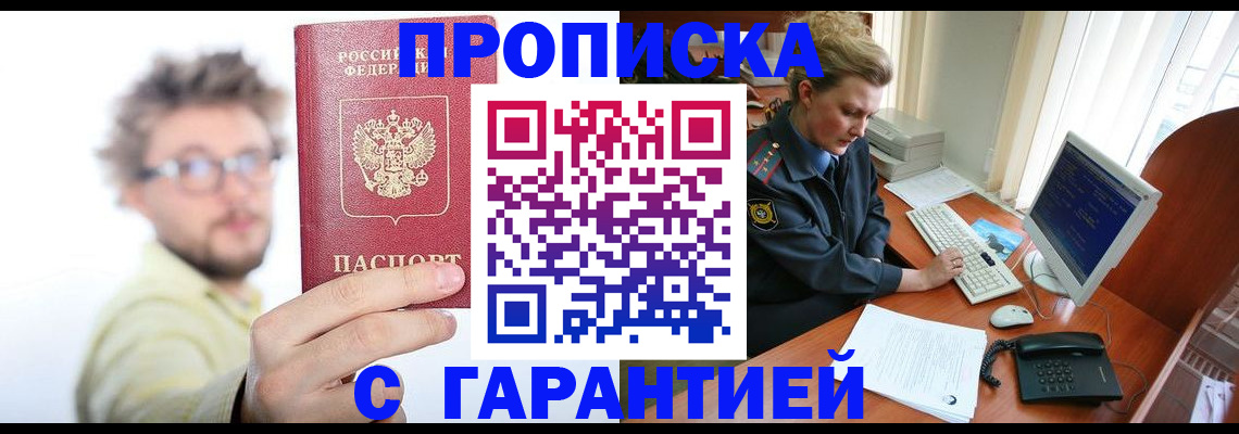 прописка для военкомата в Ковылкино